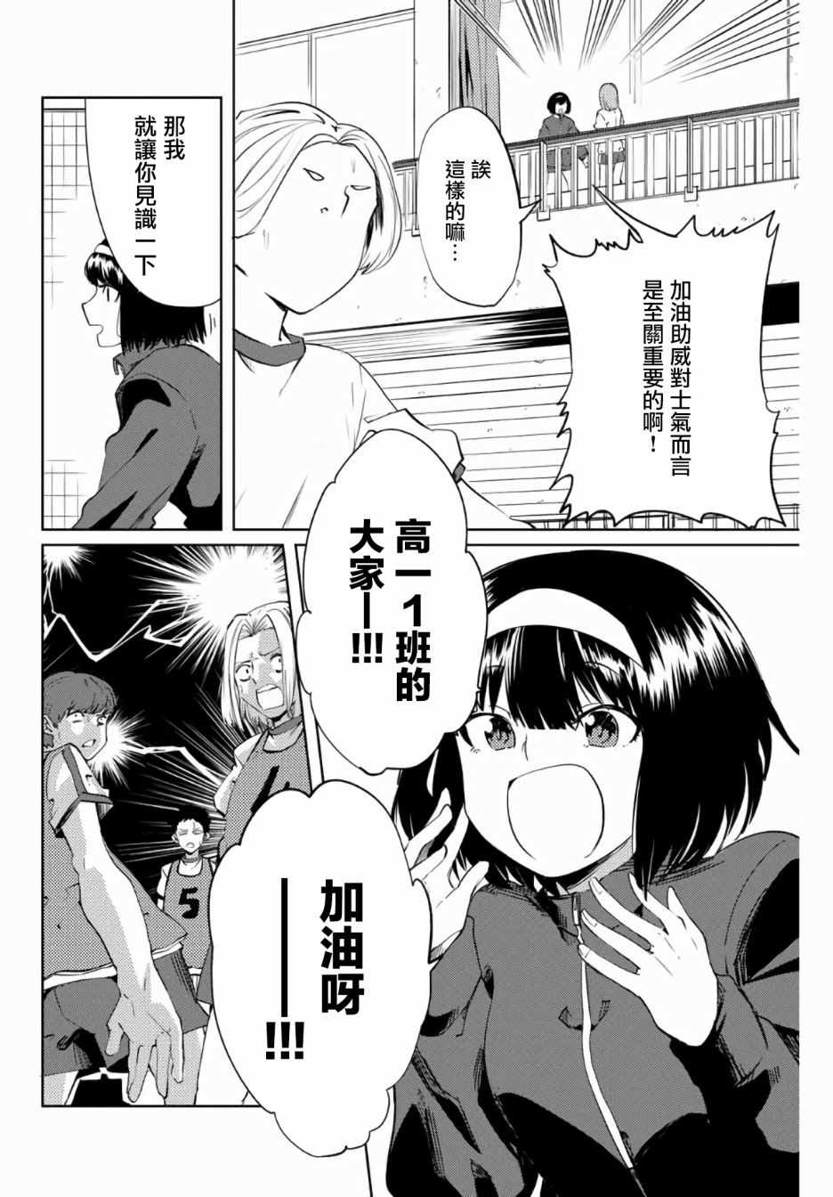 《阳子同学超级黏人》漫画 041集