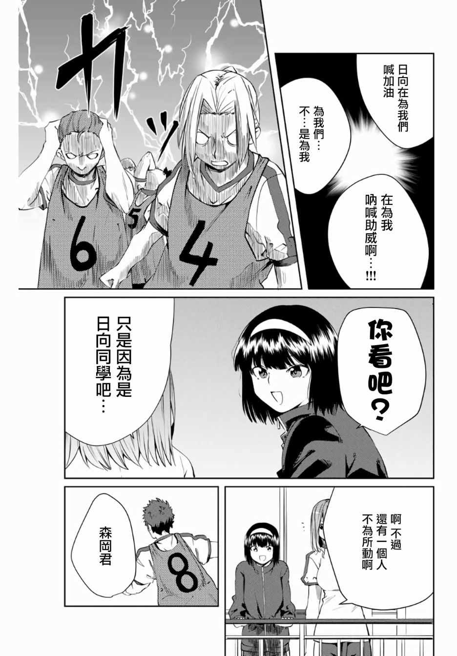 《阳子同学超级黏人》漫画 041集