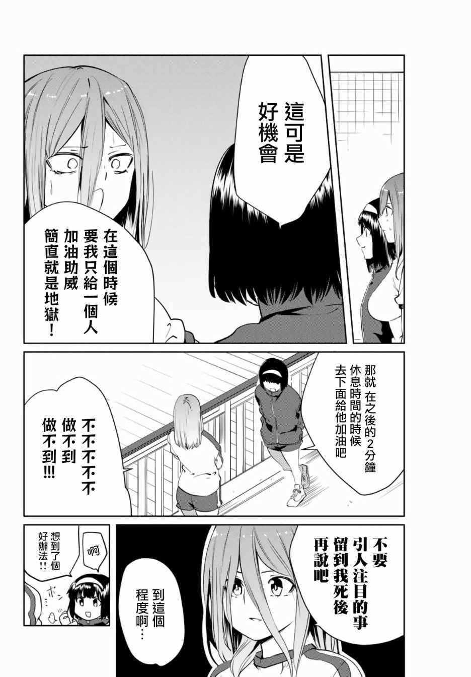 《阳子同学超级黏人》漫画 041集