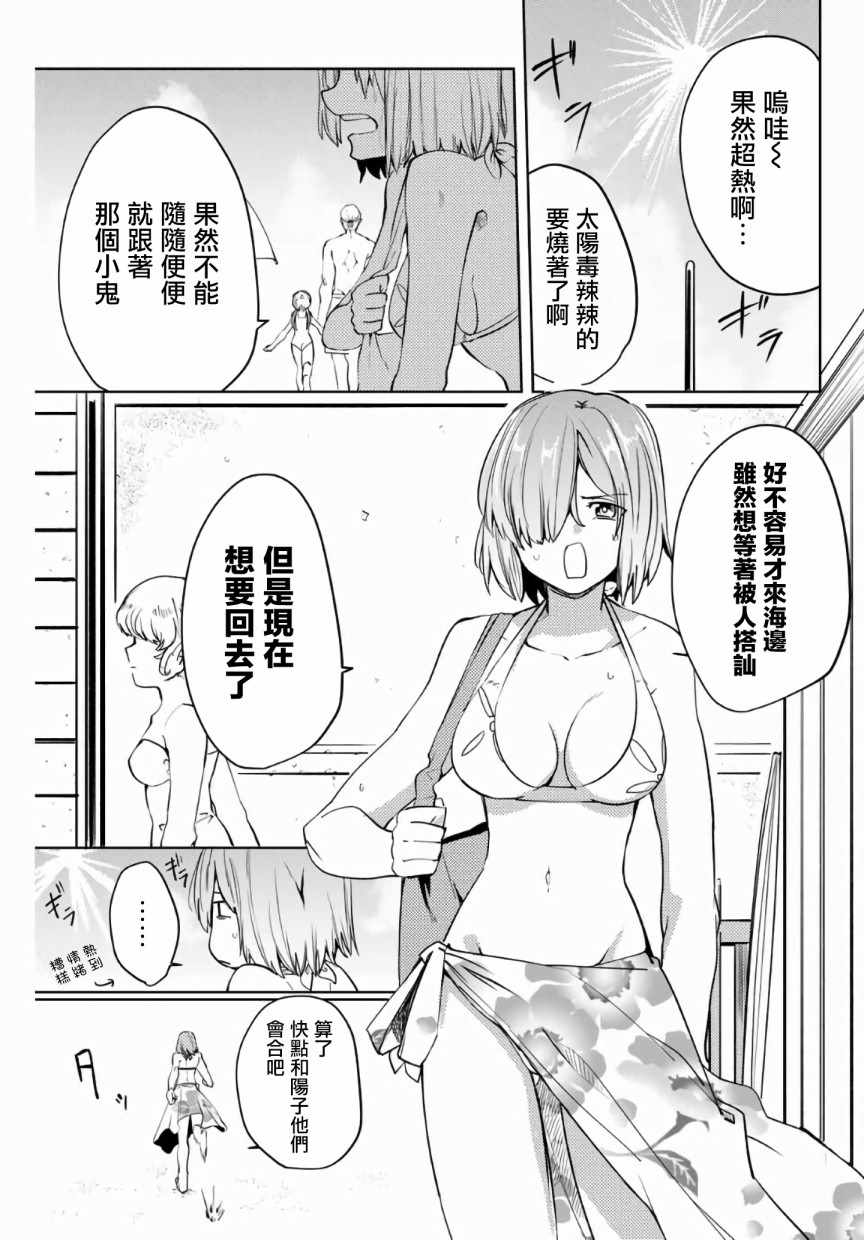 《阳子同学超级黏人》漫画 044集