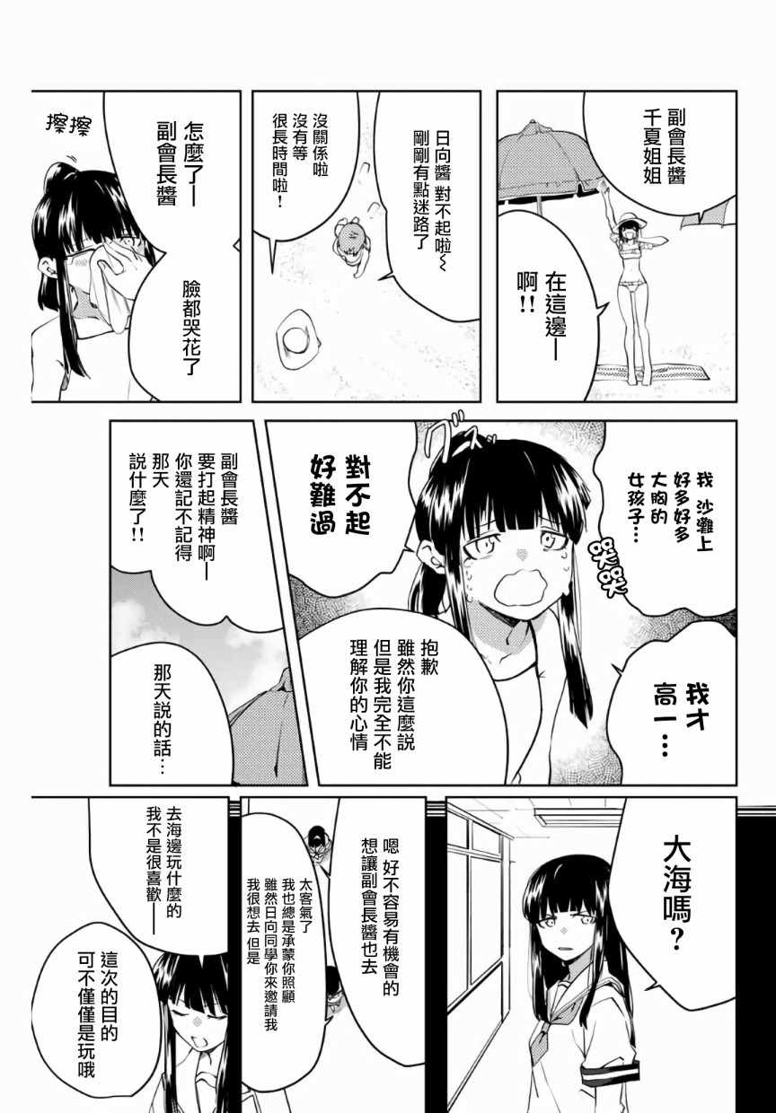 《阳子同学超级黏人》漫画 044集