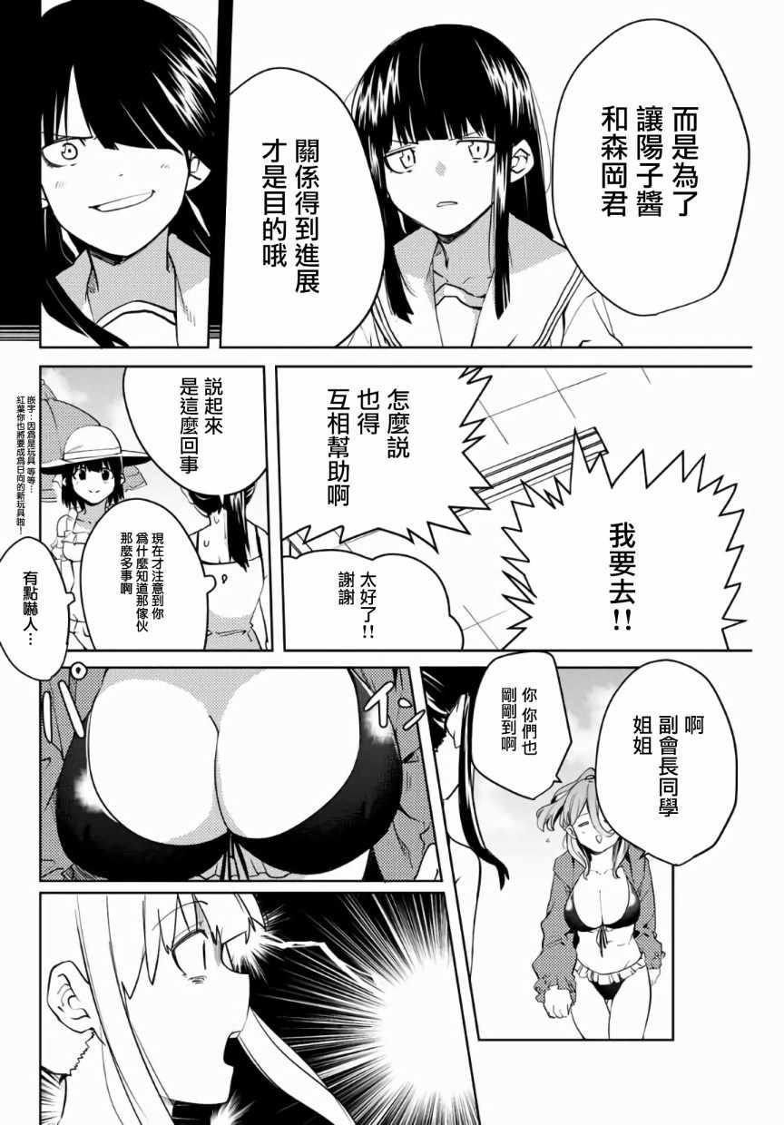 《阳子同学超级黏人》漫画 044集