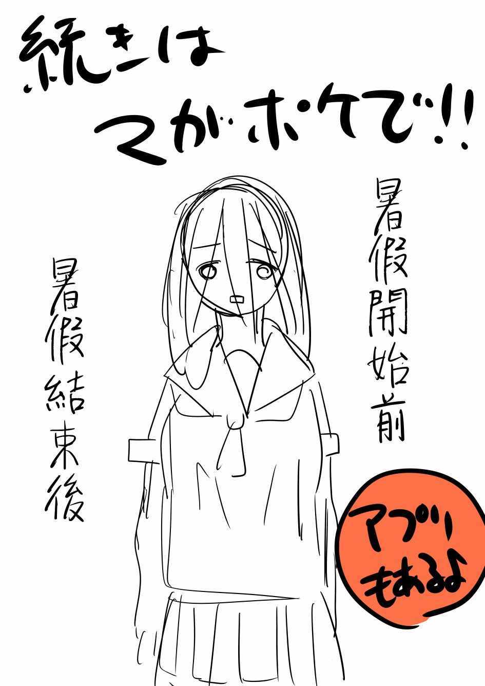 《阳子同学超级黏人》漫画 番外