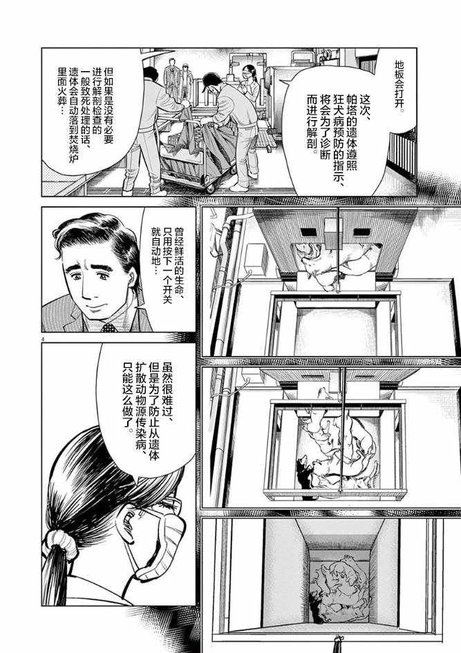 《尾巴有话说》漫画 006集