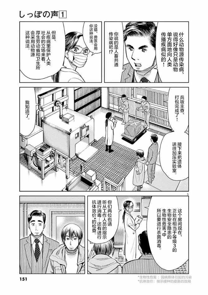 《尾巴有话说》漫画 006集