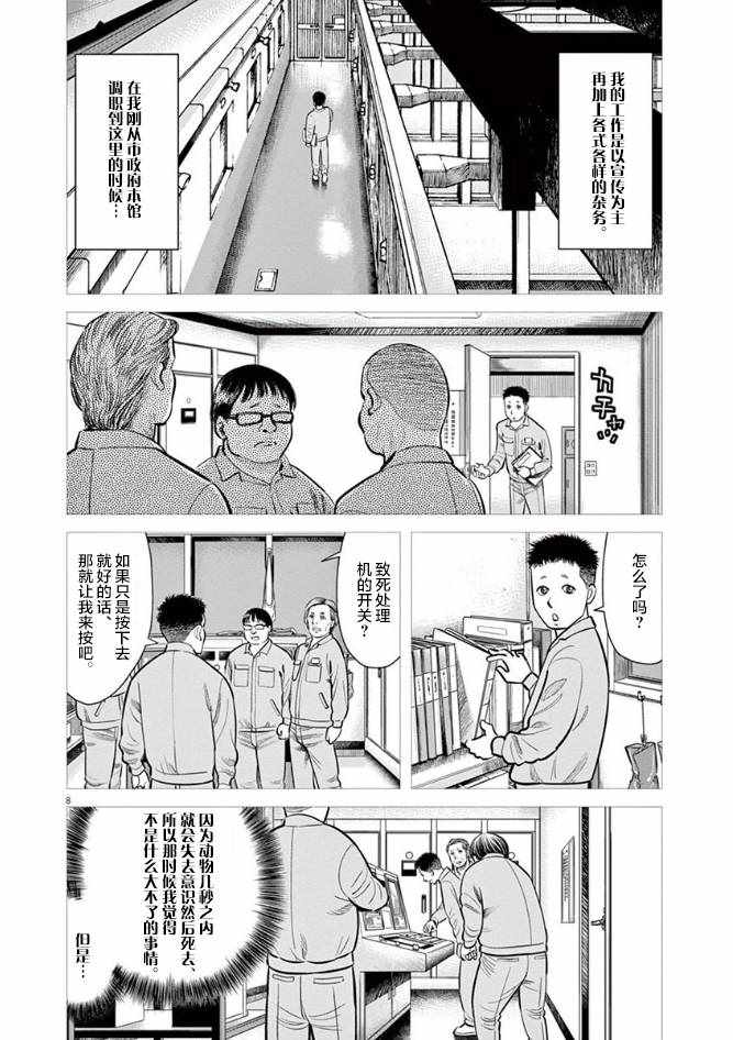 《尾巴有话说》漫画 006集