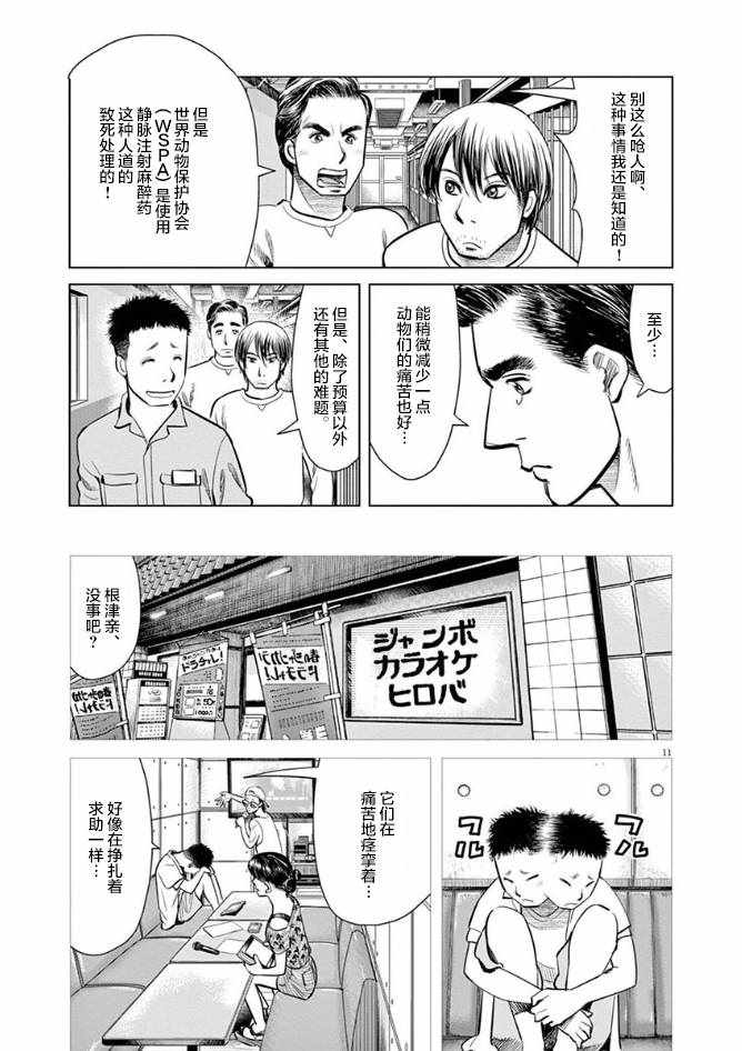 《尾巴有话说》漫画 006集