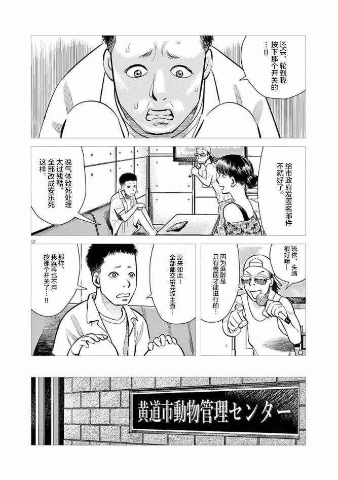 《尾巴有话说》漫画 006集