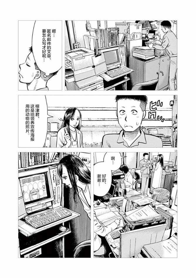 《尾巴有话说》漫画 006集