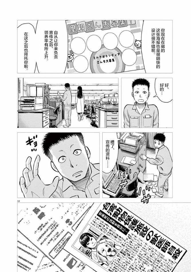 《尾巴有话说》漫画 006集