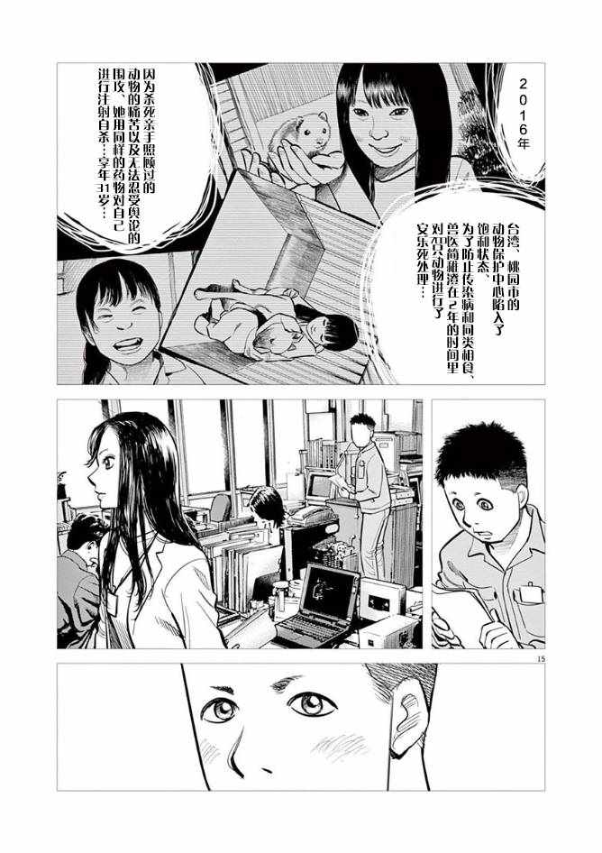 《尾巴有话说》漫画 006集