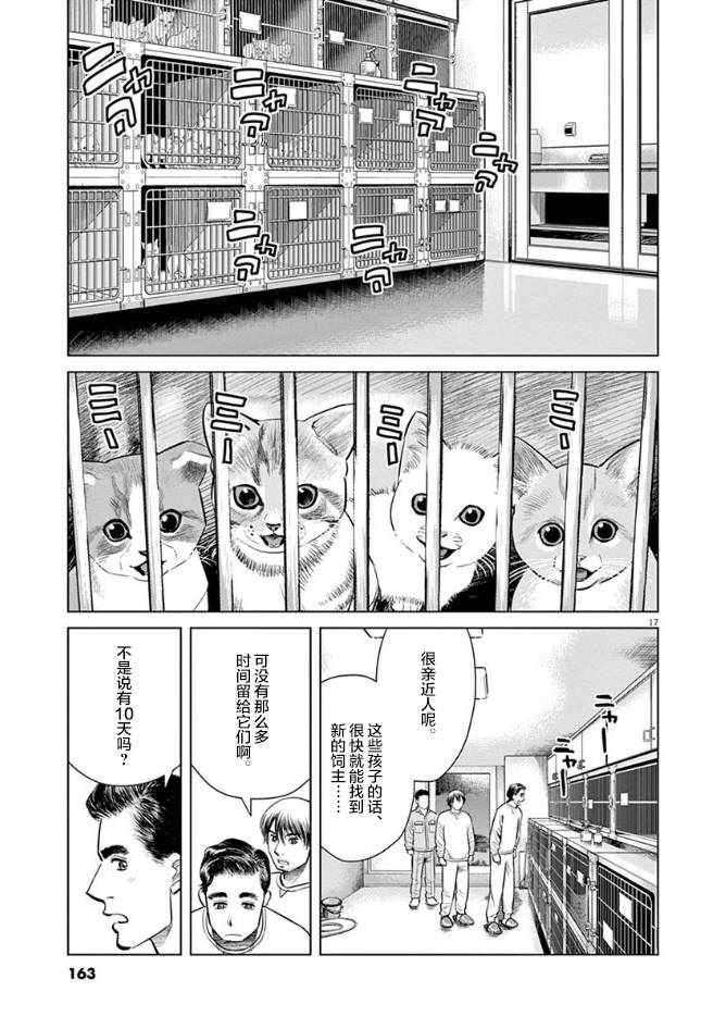 《尾巴有话说》漫画 006集