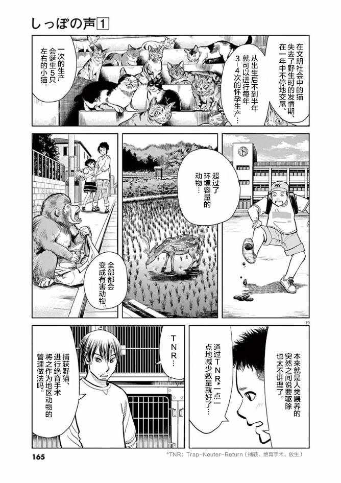 《尾巴有话说》漫画 006集