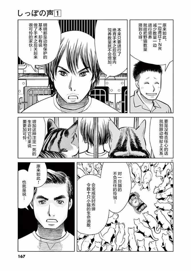 《尾巴有话说》漫画 006集