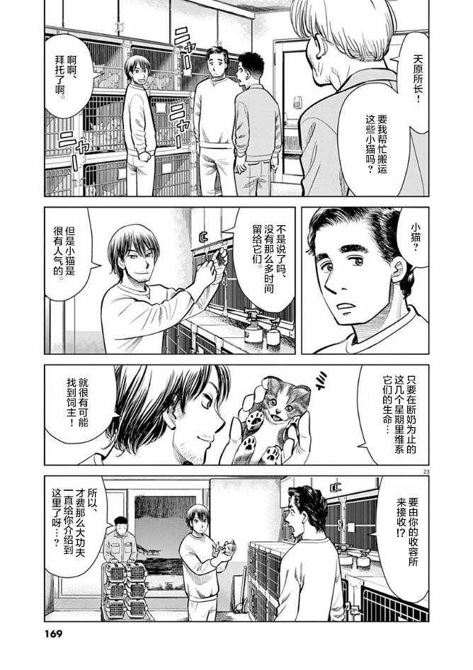 《尾巴有话说》漫画 006集
