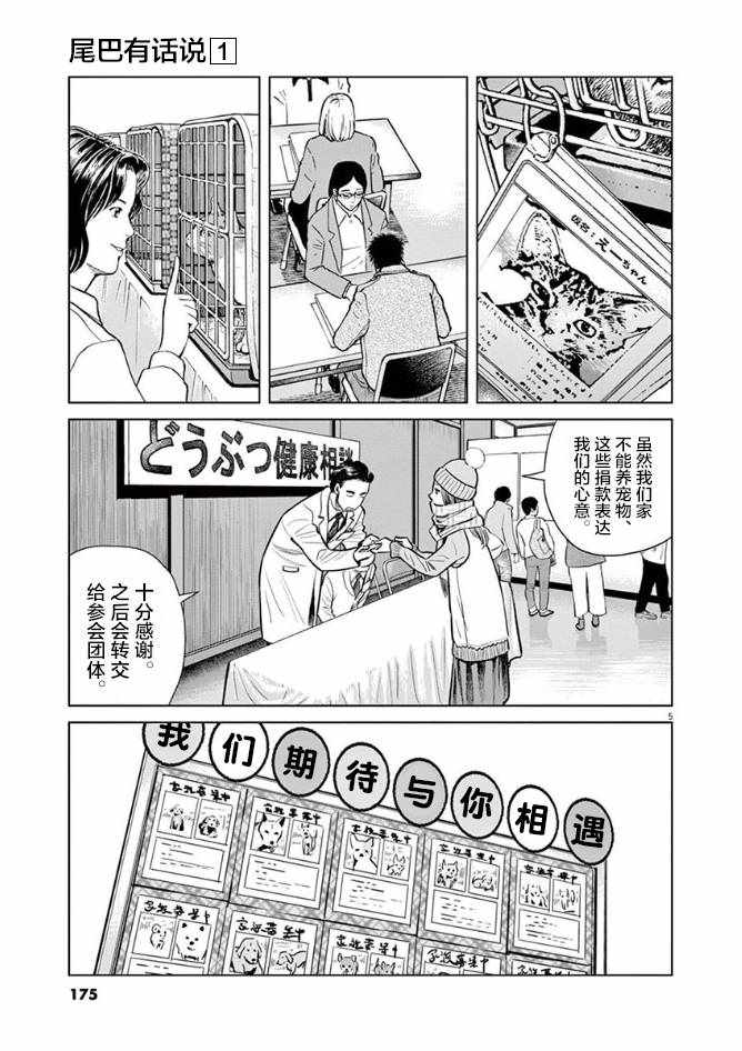 《尾巴有话说》漫画 007集