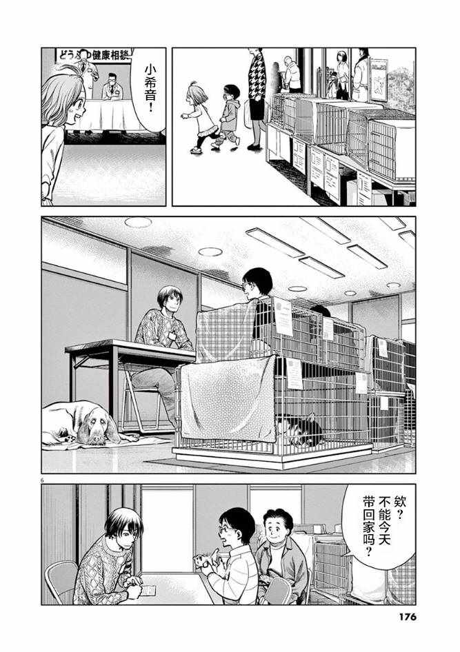 《尾巴有话说》漫画 007集