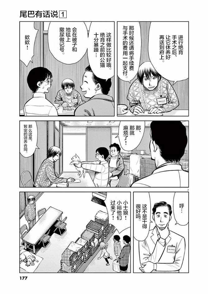 《尾巴有话说》漫画 007集