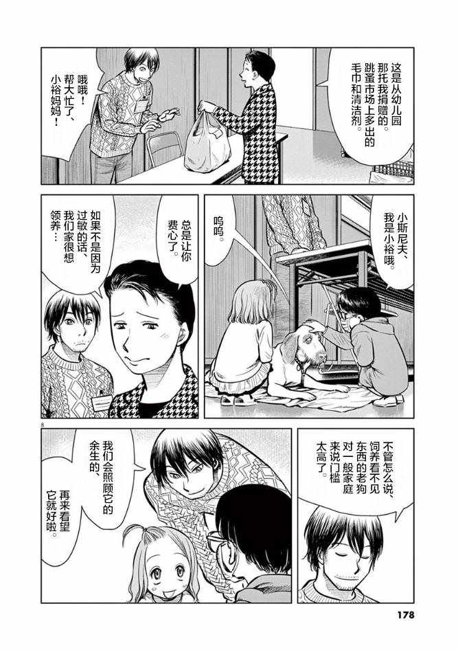 《尾巴有话说》漫画 007集