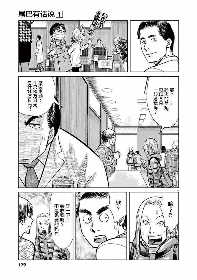 《尾巴有话说》漫画 007集