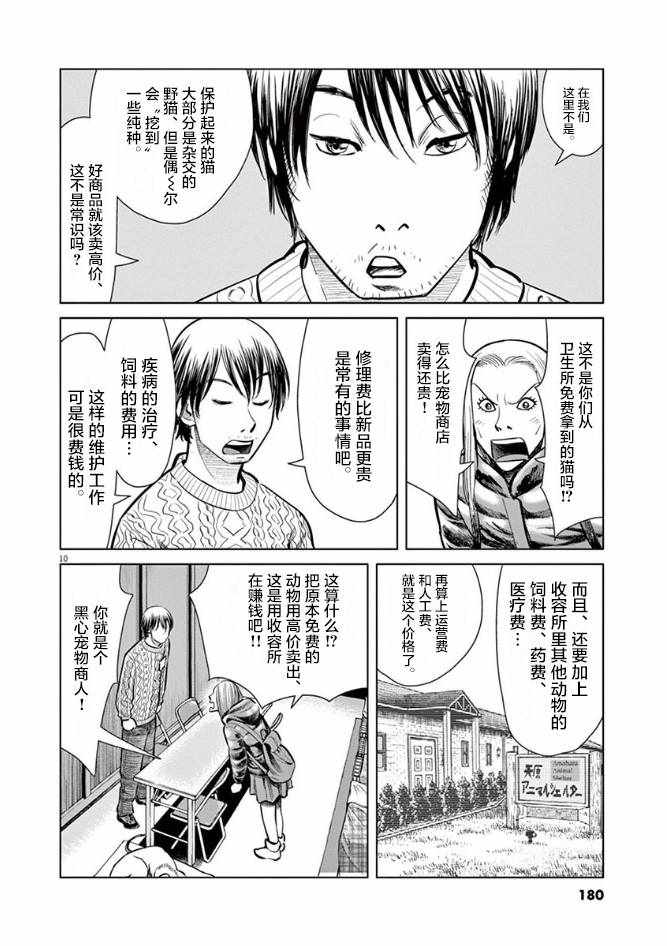 《尾巴有话说》漫画 007集