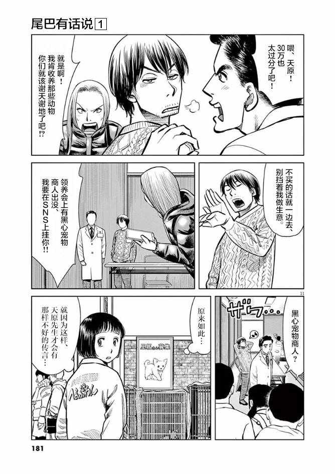 《尾巴有话说》漫画 007集