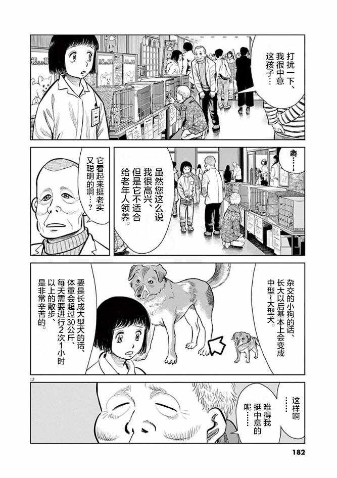 《尾巴有话说》漫画 007集