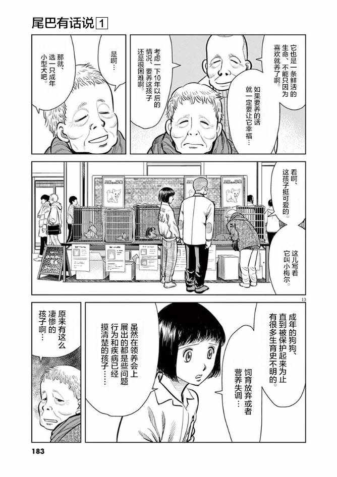 《尾巴有话说》漫画 007集