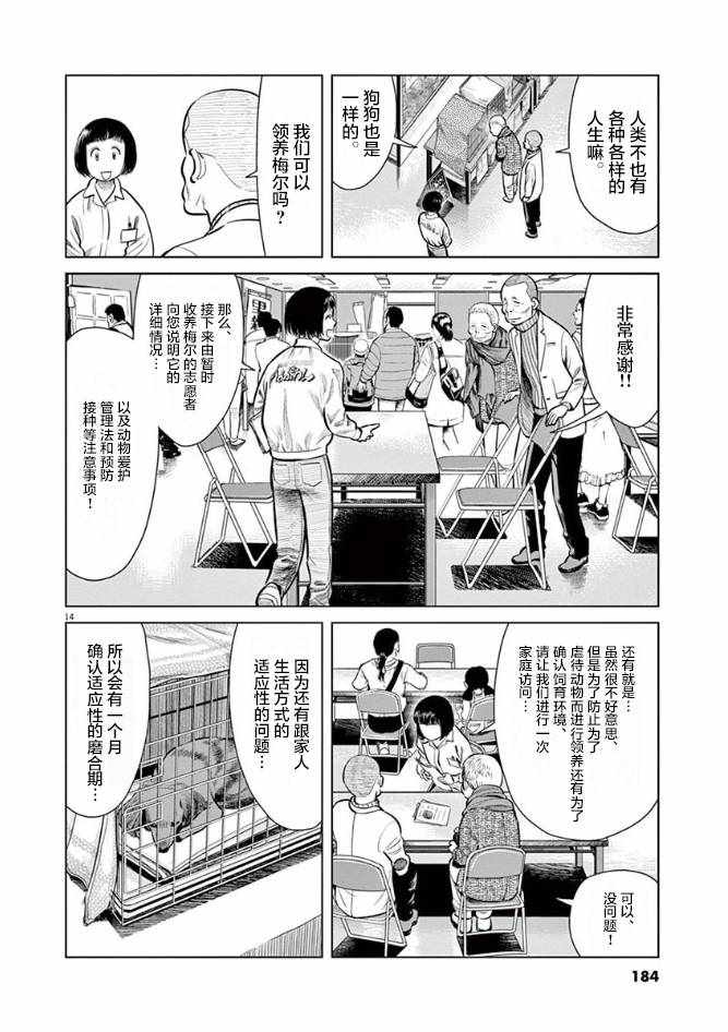 《尾巴有话说》漫画 007集