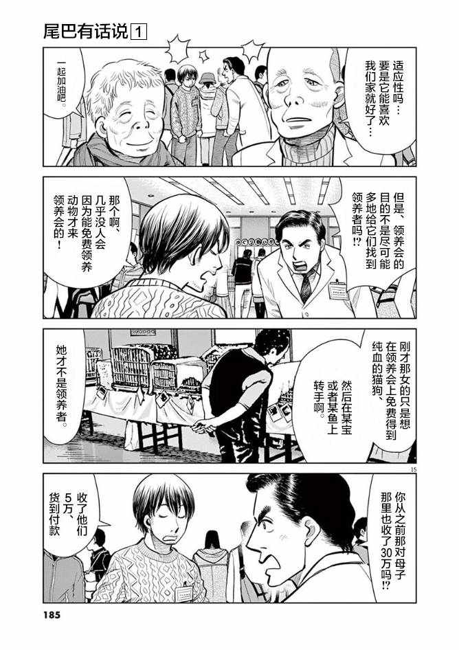 《尾巴有话说》漫画 007集