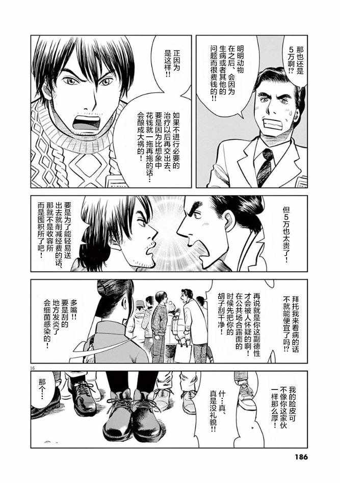 《尾巴有话说》漫画 007集