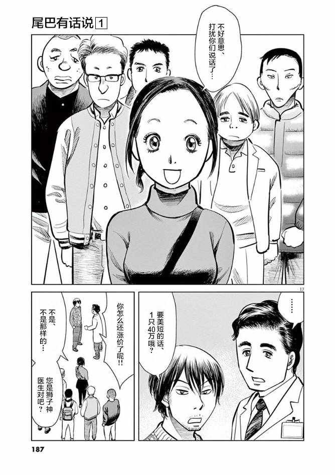 《尾巴有话说》漫画 007集