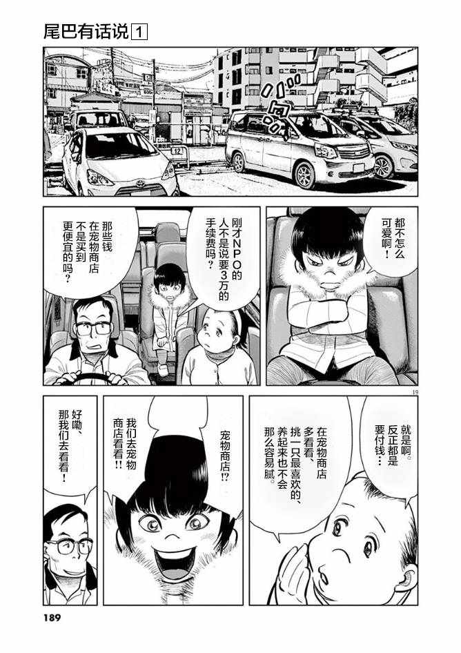 《尾巴有话说》漫画 007集