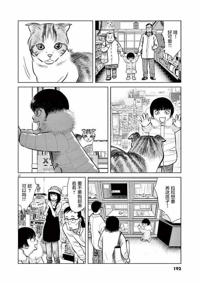 《尾巴有话说》漫画 007集