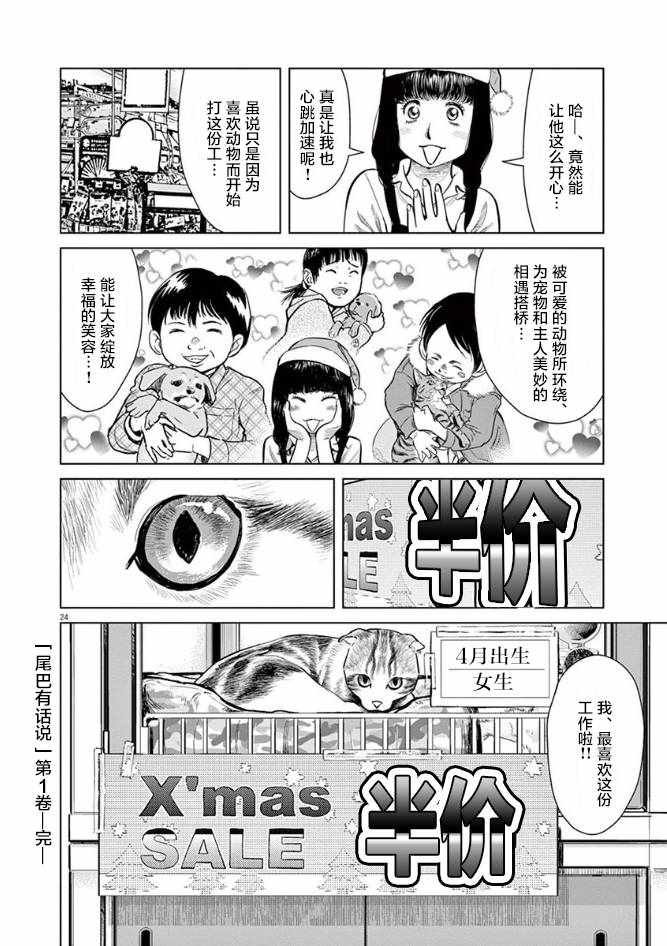 《尾巴有话说》漫画 007集