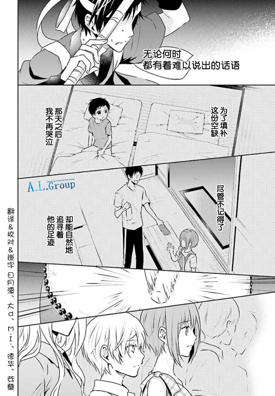 《尽管如此我们还是将言语隐藏》漫画 还是将言语隐藏 05v3集