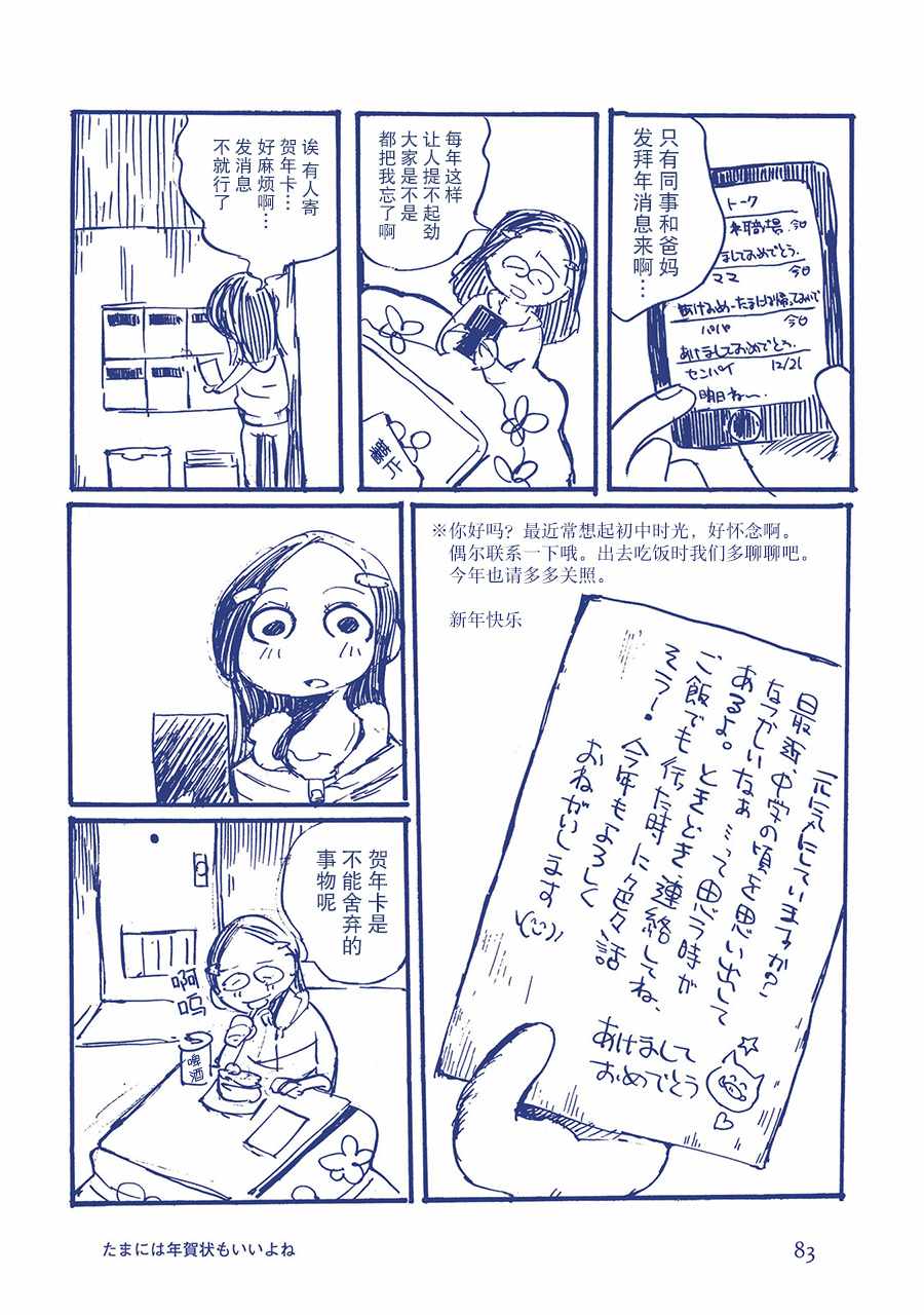 《啊，天亮了。》漫画 贺年卡偶尔也不错