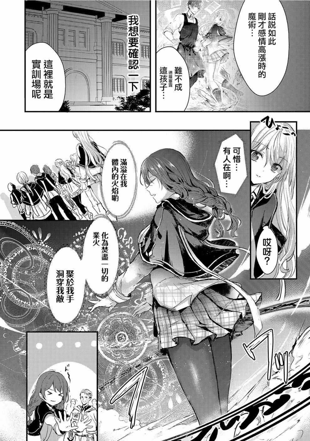 《王女殿下似乎要生气》漫画 004集