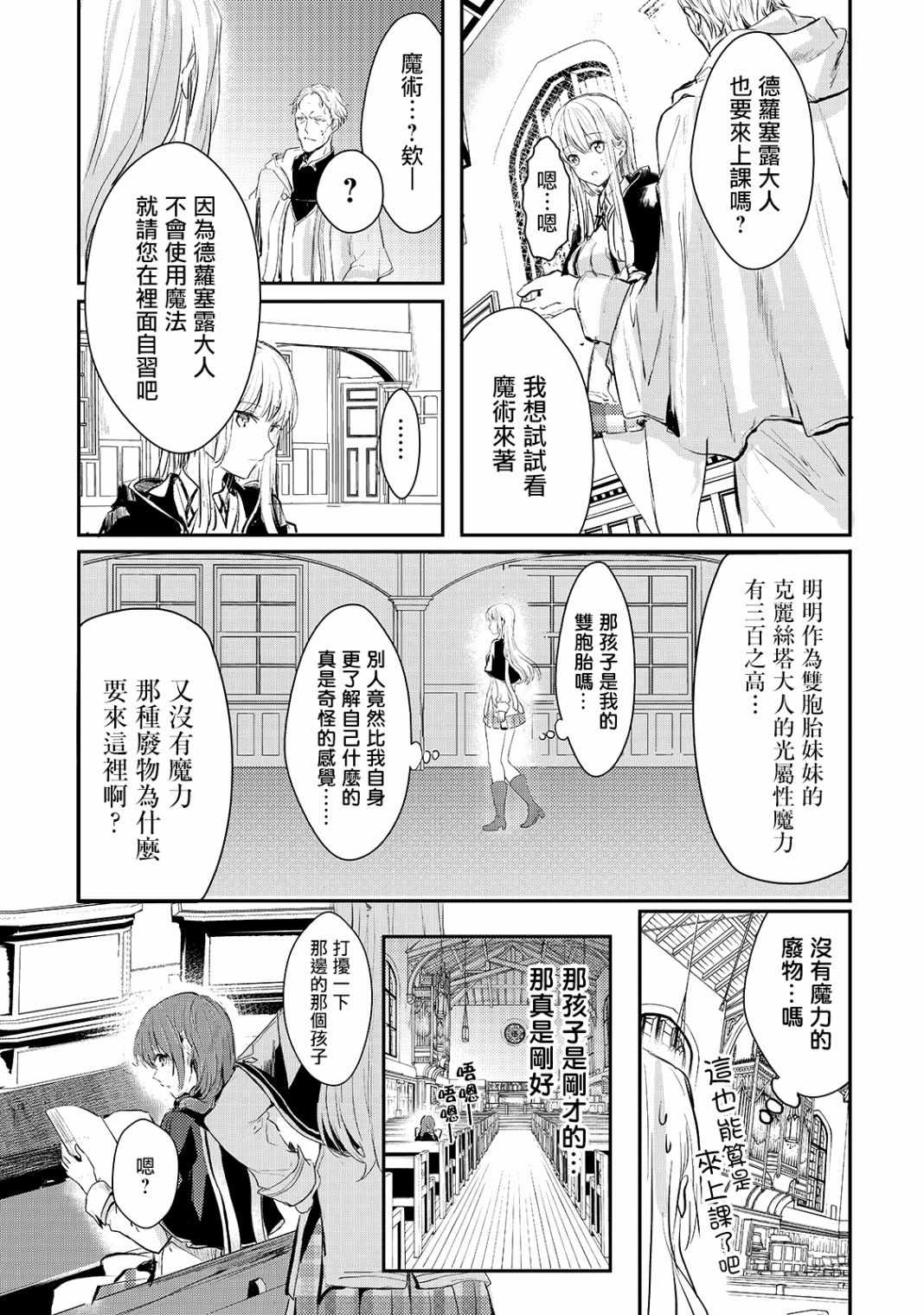 《王女殿下似乎要生气》漫画 005集