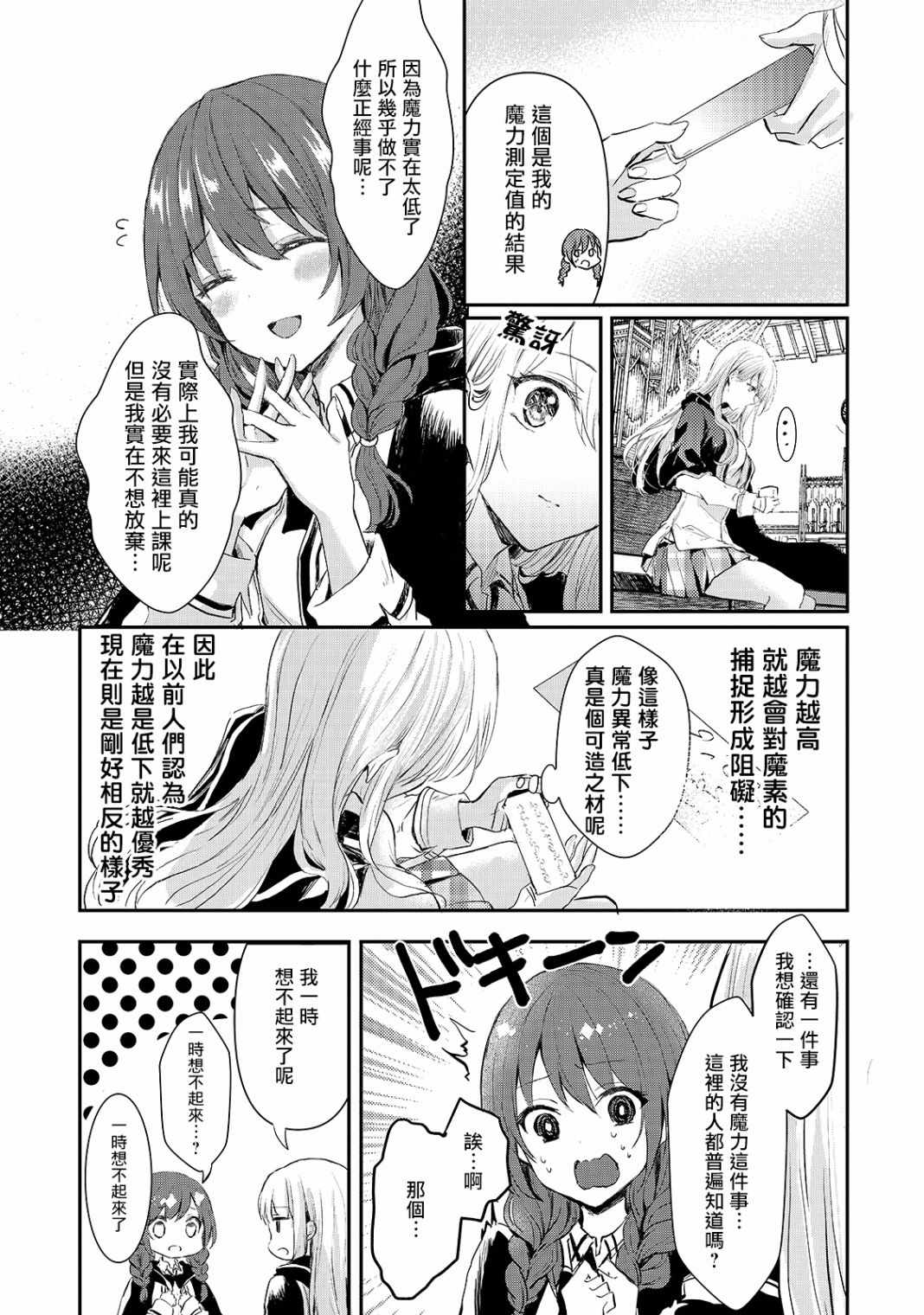 《王女殿下似乎要生气》漫画 005集