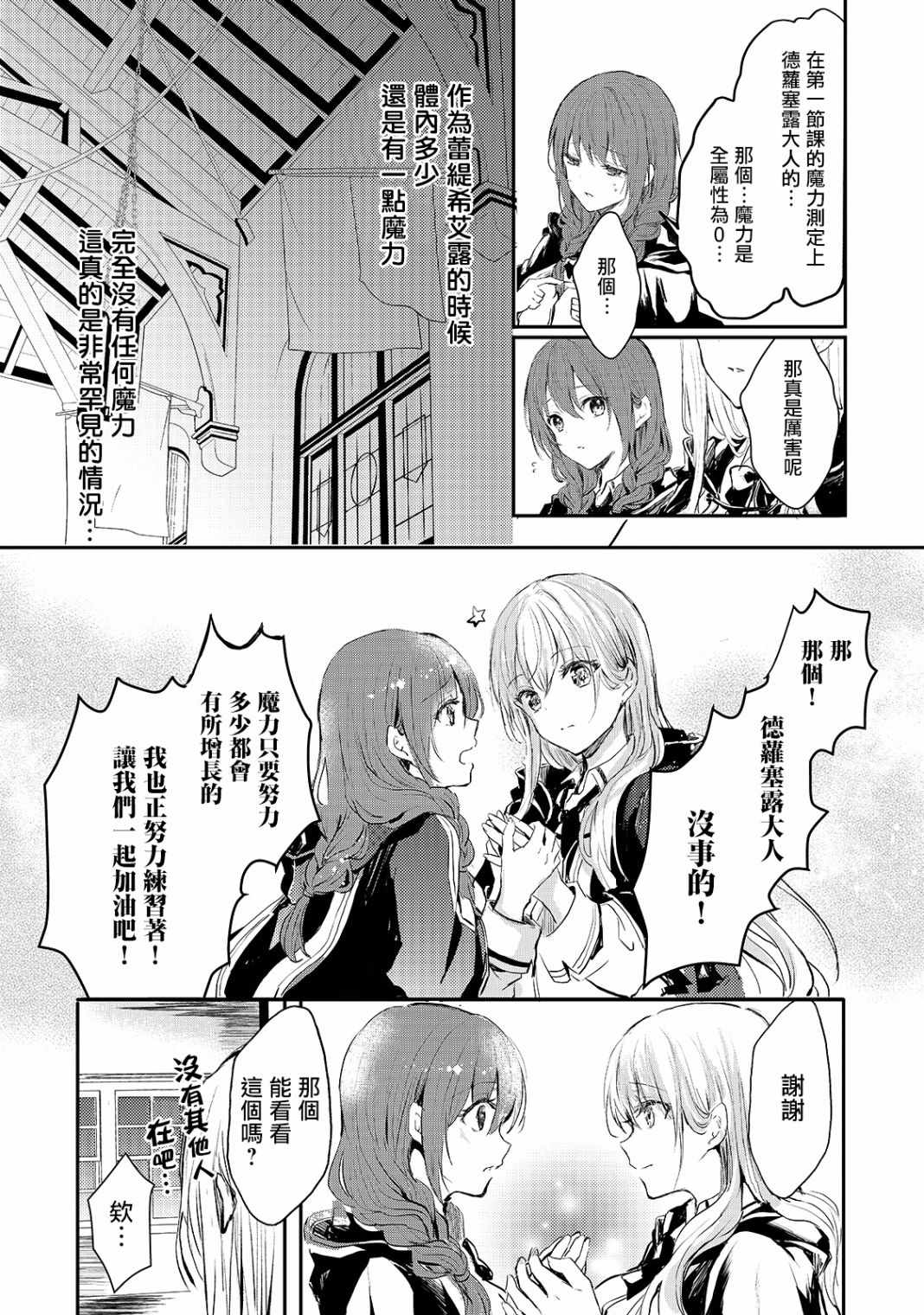 《王女殿下似乎要生气》漫画 005集