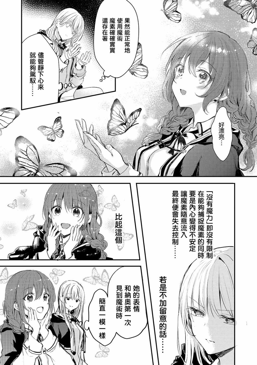 《王女殿下似乎要生气》漫画 005集