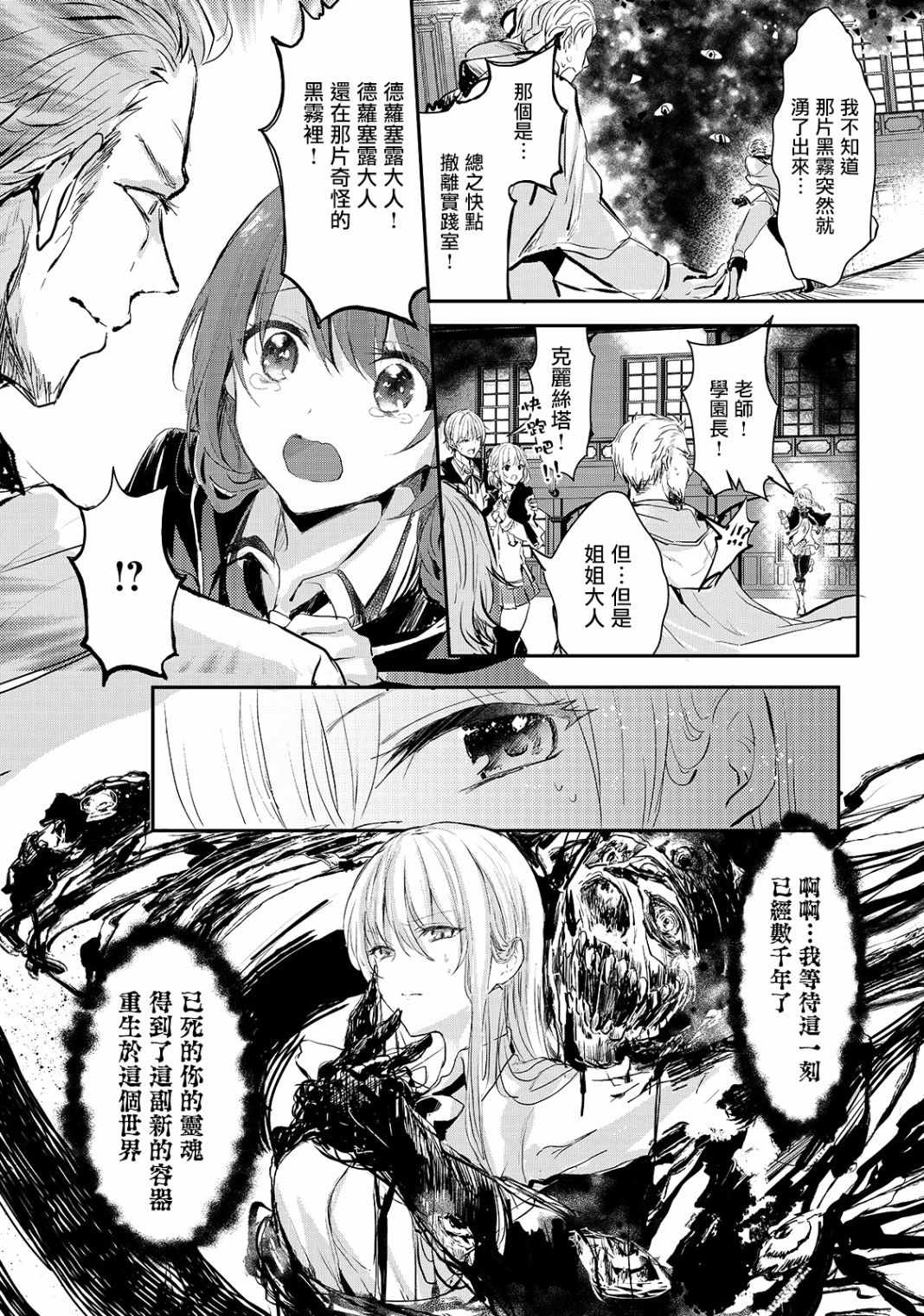 《王女殿下似乎要生气》漫画 005集