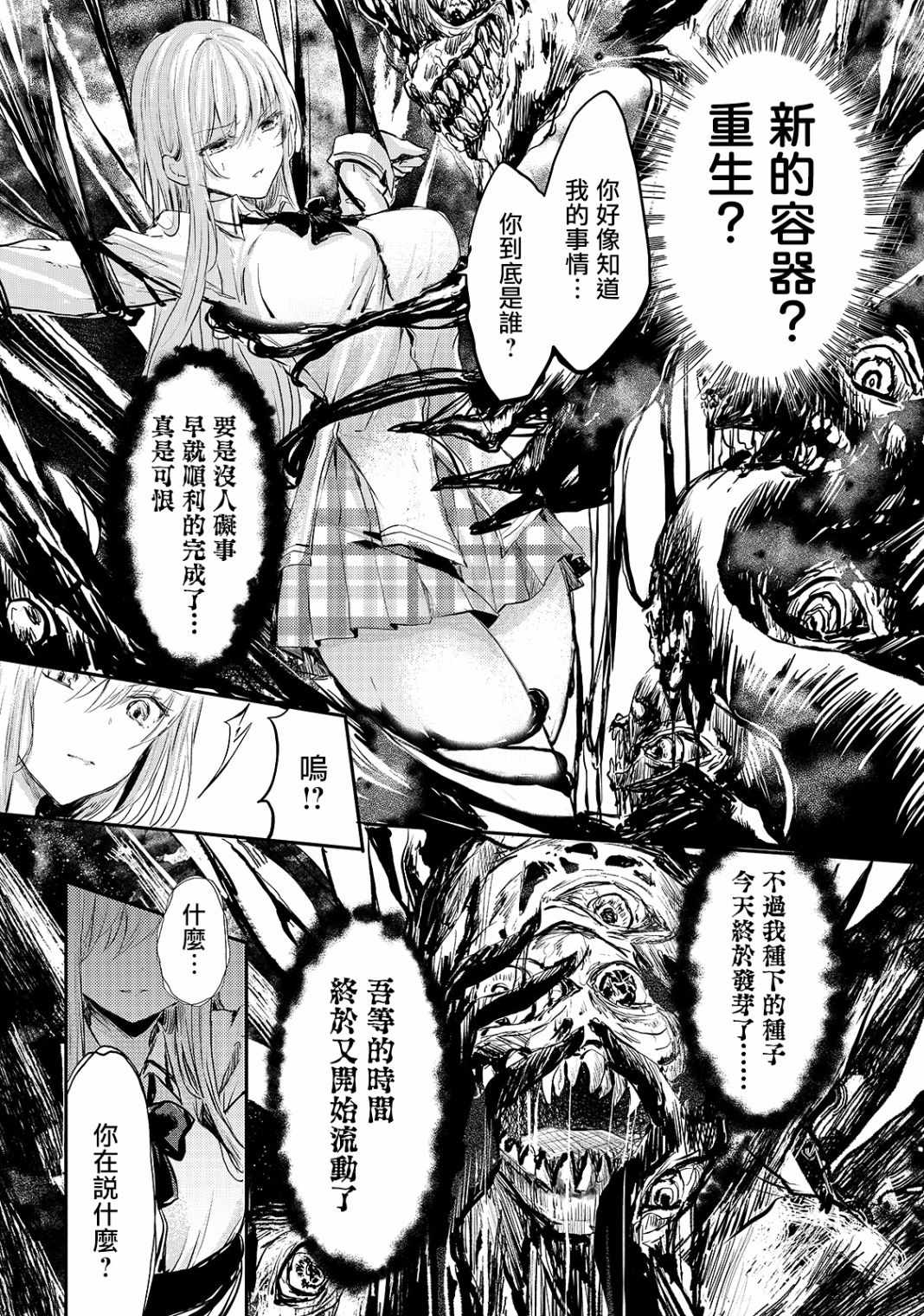 《王女殿下似乎要生气》漫画 005集