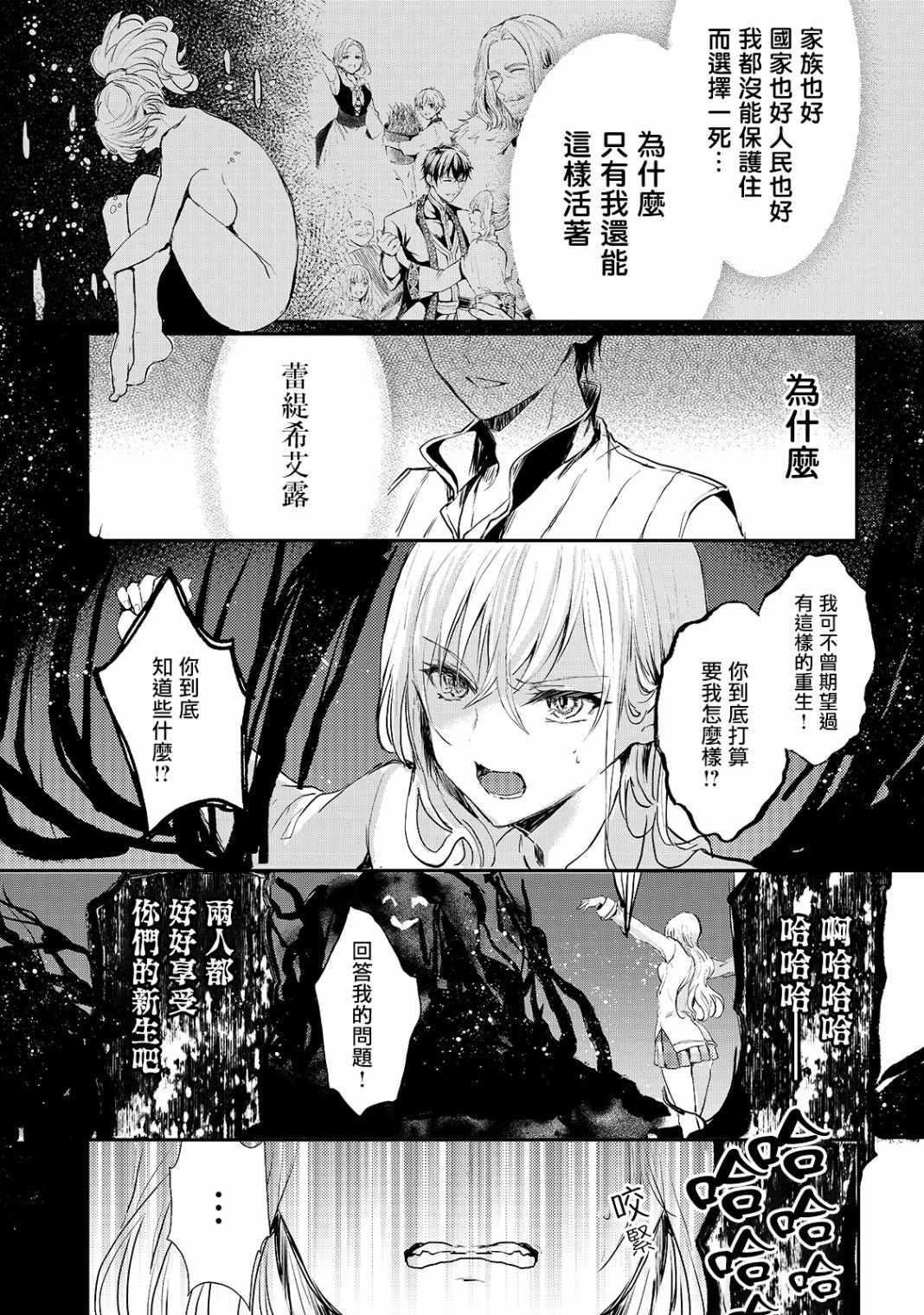 《王女殿下似乎要生气》漫画 005集