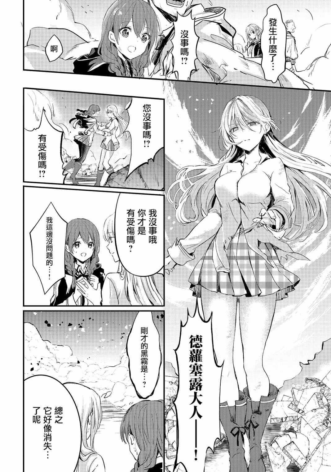 《王女殿下似乎要生气》漫画 005集