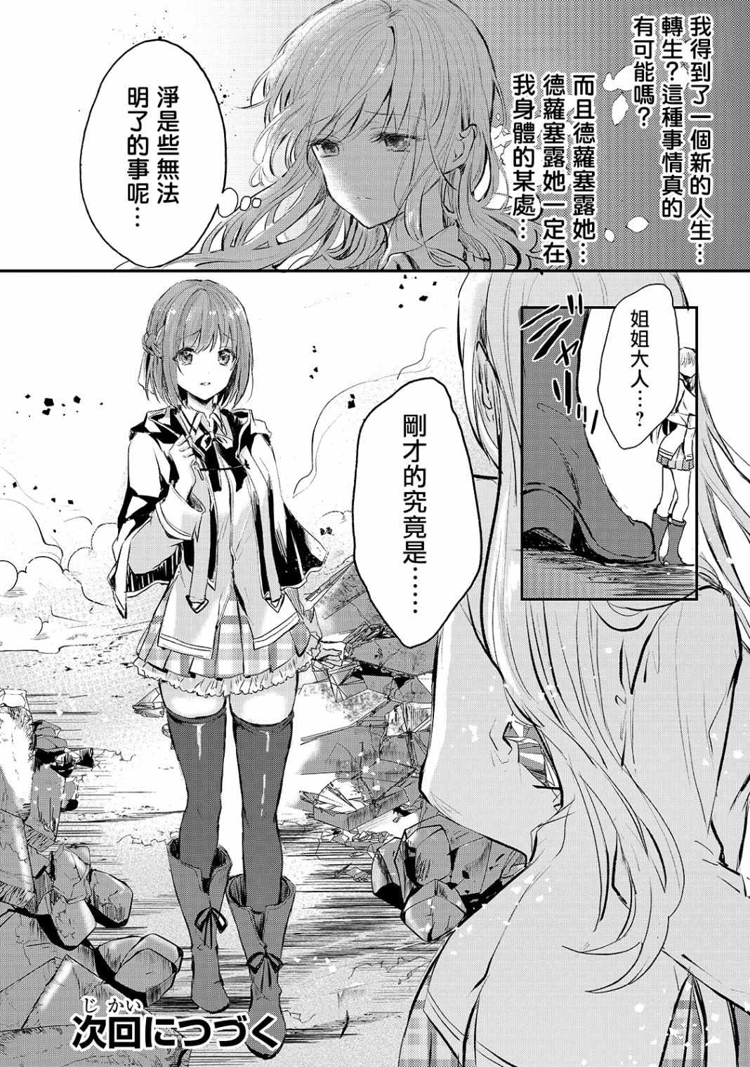 《王女殿下似乎要生气》漫画 005集