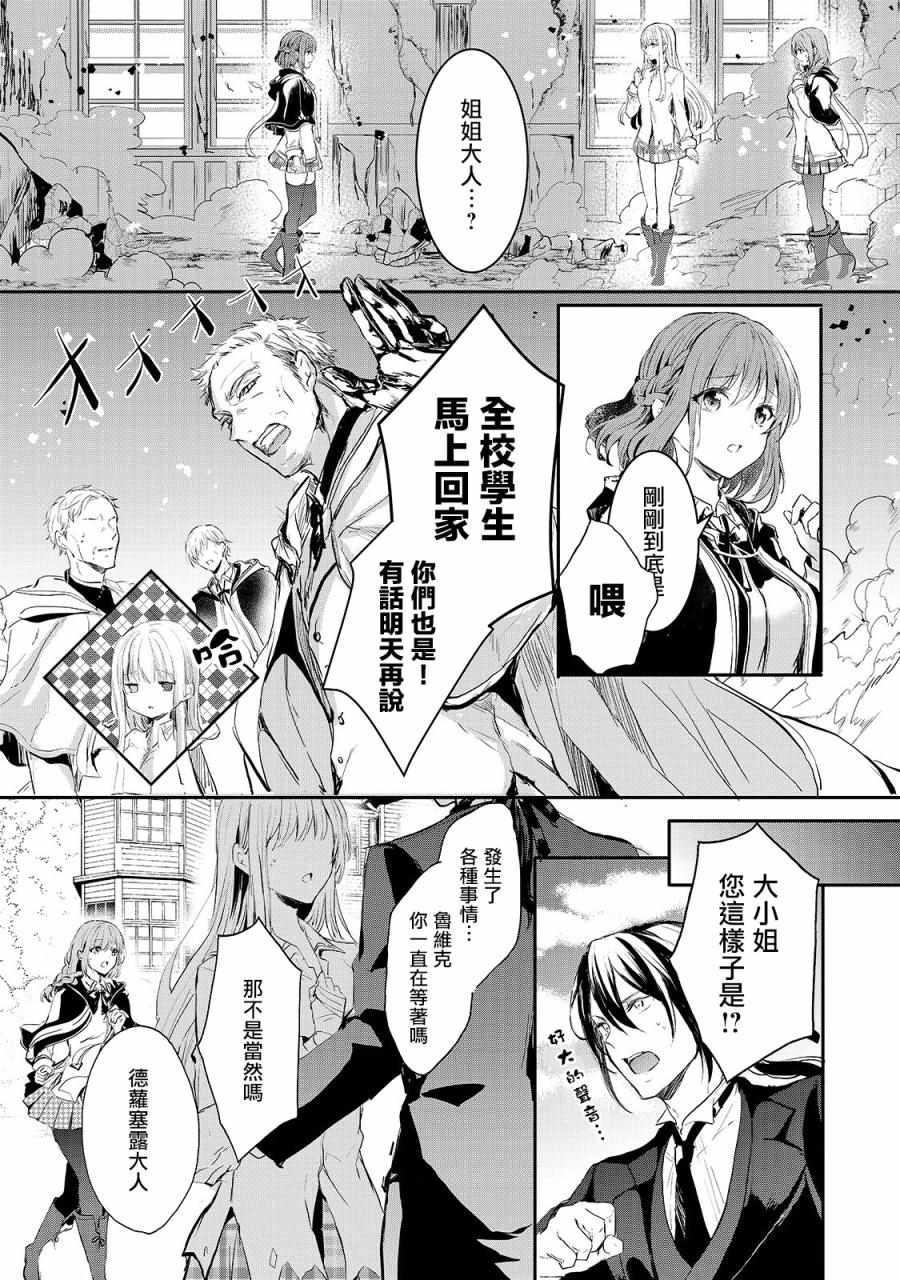 《王女殿下似乎要生气》漫画 006集