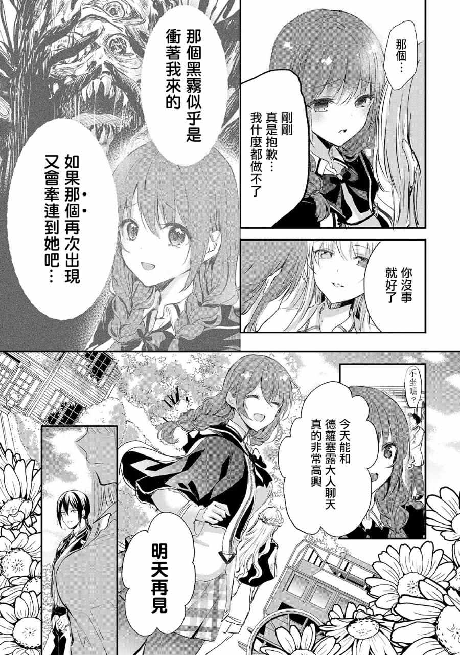 《王女殿下似乎要生气》漫画 006集