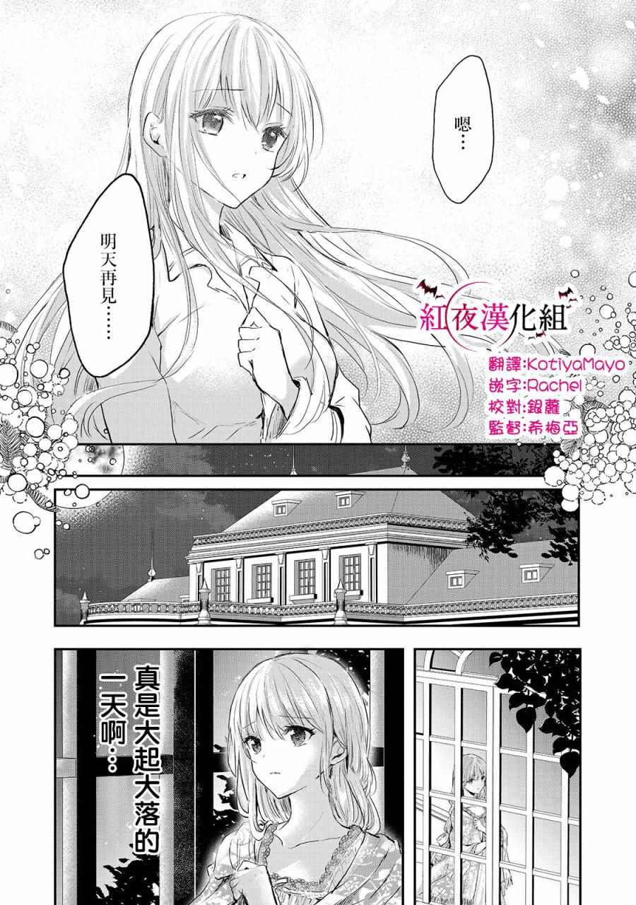 《王女殿下似乎要生气》漫画 006集